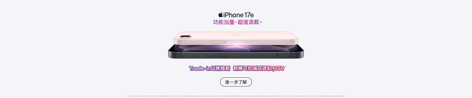 iPhone 17e